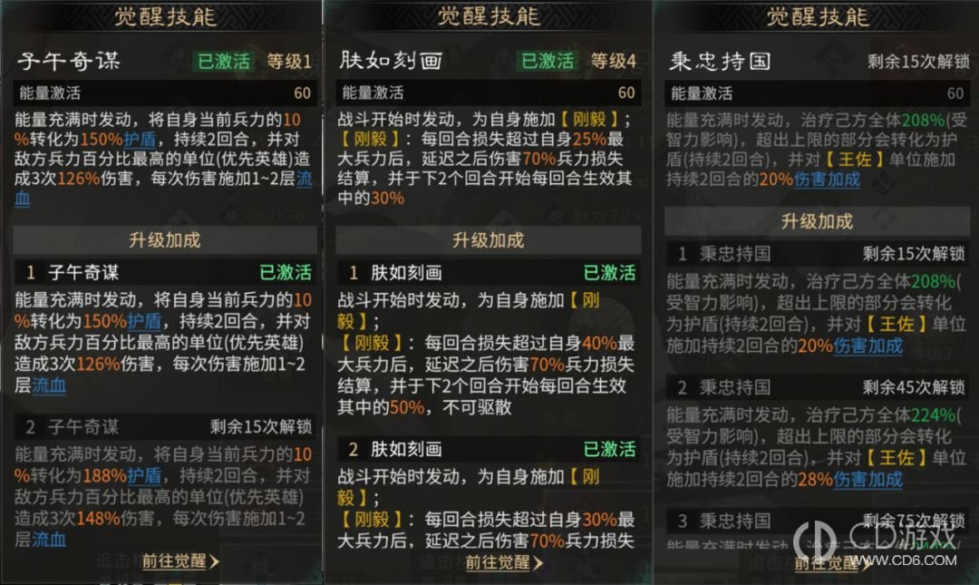 《三国:天下归心》魏延血战队怎么搭:鱼鳞阵站位与三人技能配置