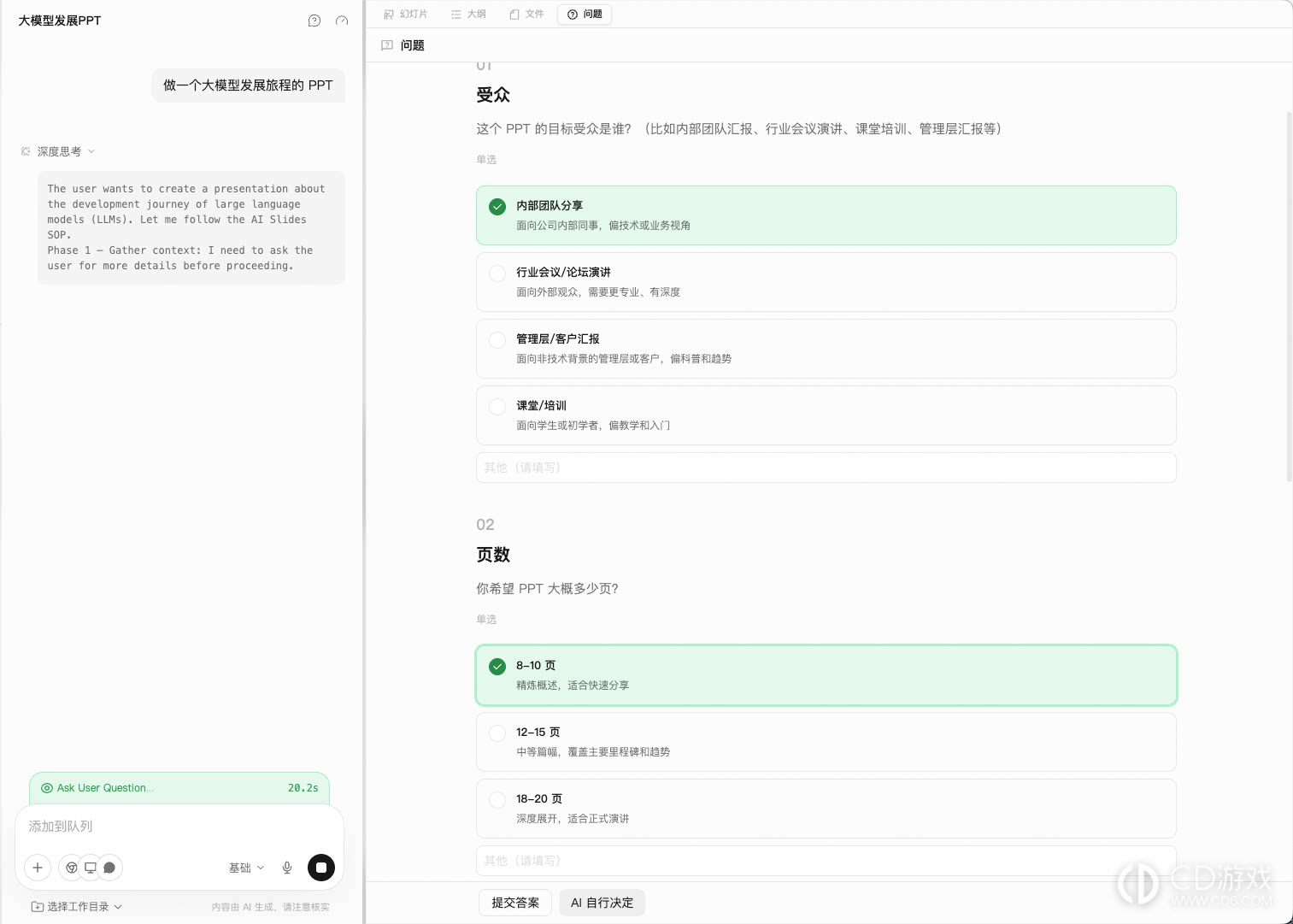 千问办公怎么制作PPT