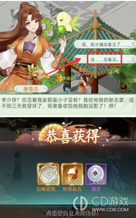 《仙剑奇侠传：新的开始》新安当彩蛋怎么做：景小楼位置与对话奖励