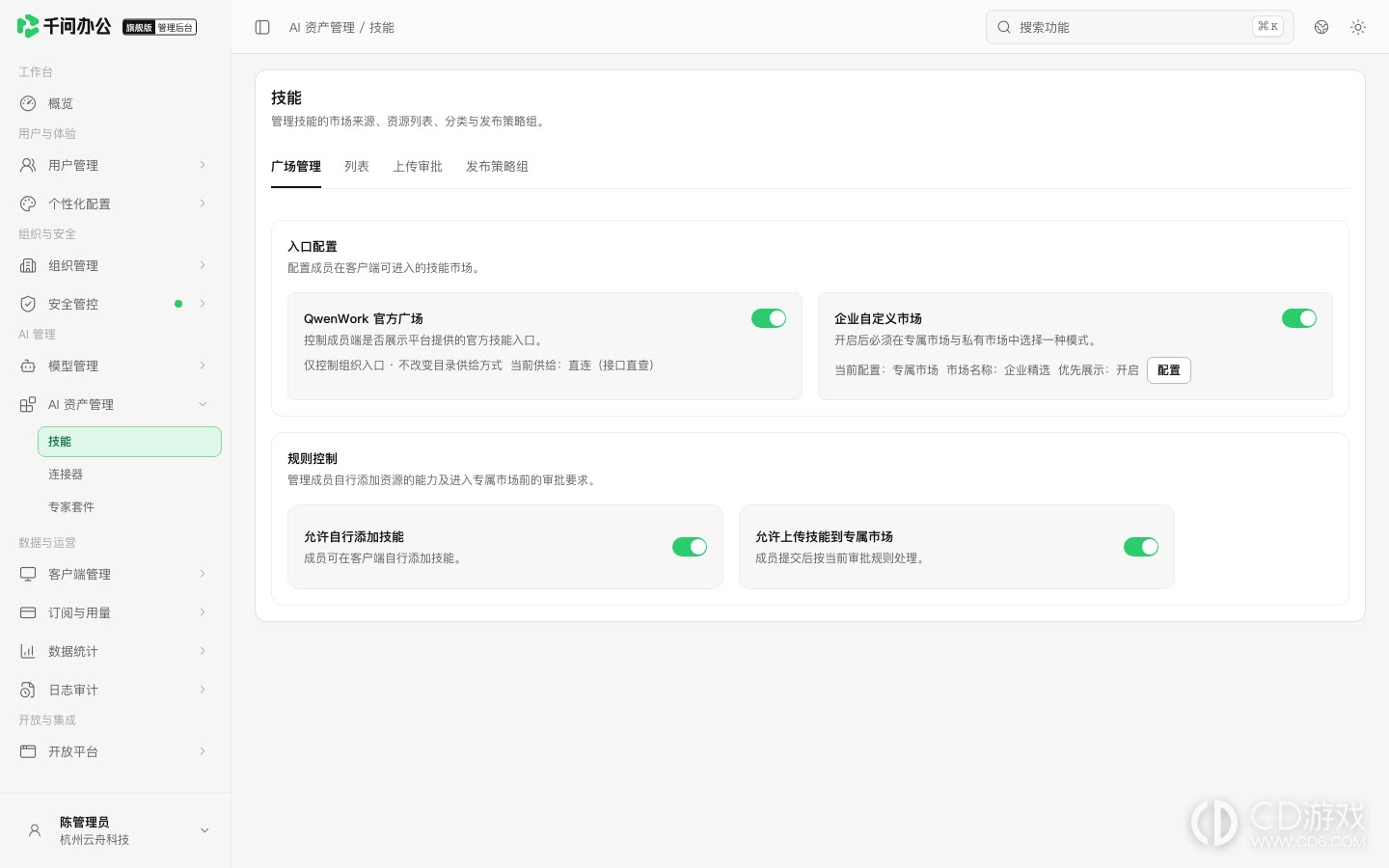 千问办公旗舰版怎么搭建企业技能市场