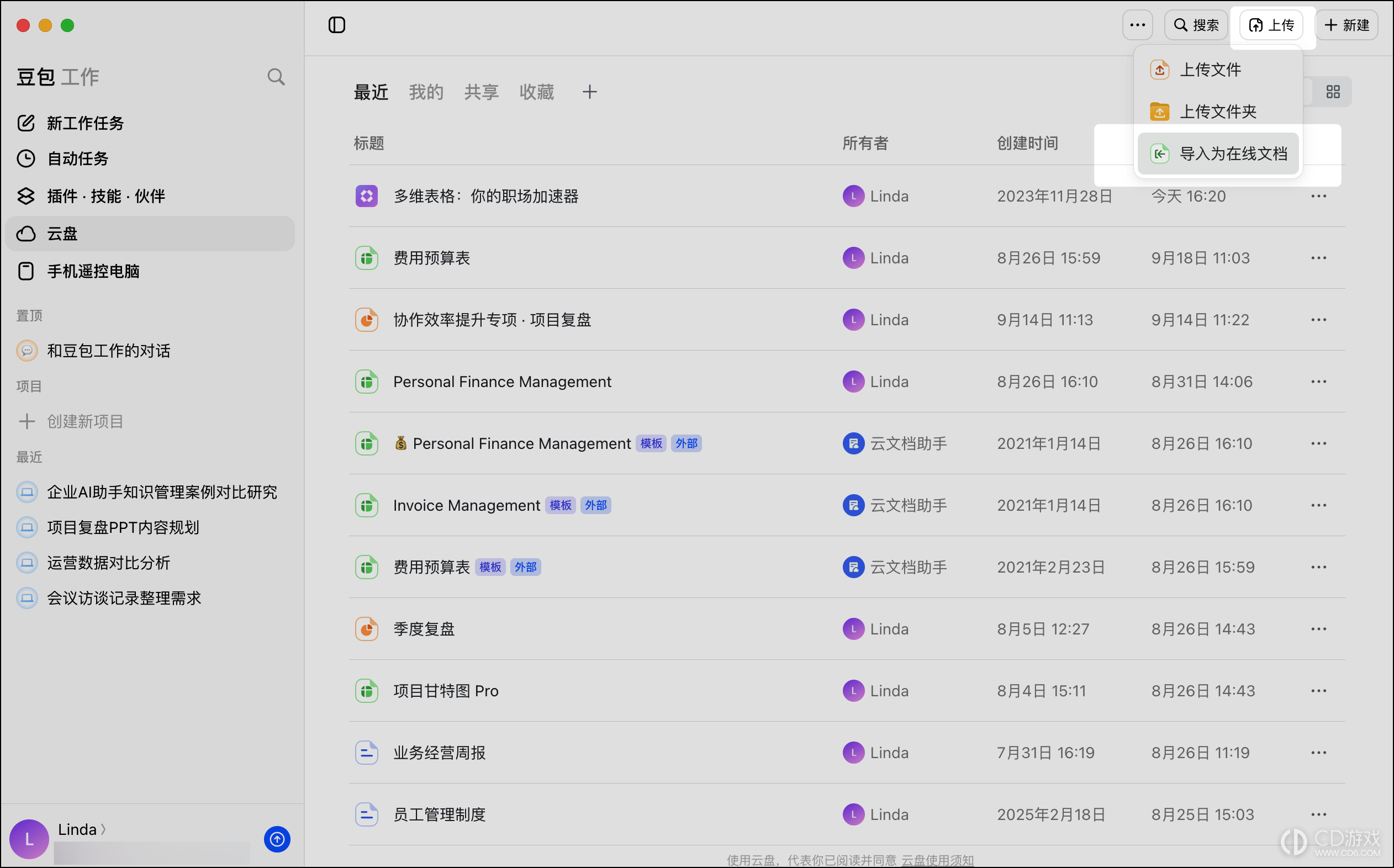 豆包工作云盘怎么导入本地文件