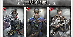 《三国：天下归心》左慈狼顾队阵容详解与司马懿觉醒顺序