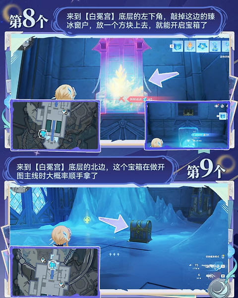 《原神》雪葬之地宝箱怎么找：珍贵华丽宝箱路线