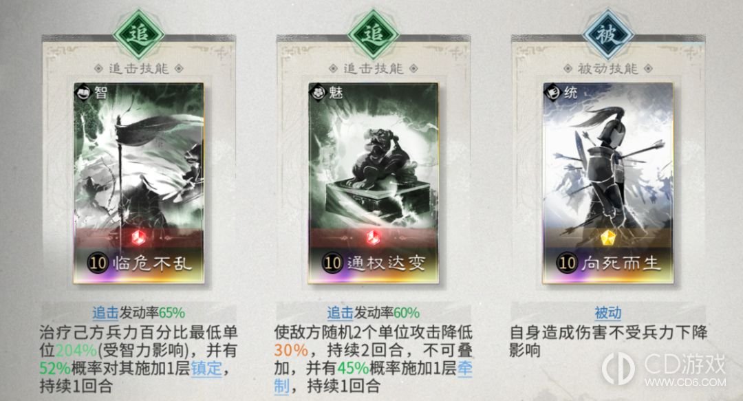 《三国:天下归心》左慈谋略队怎么组:风扬阵站位与觉醒顺序
