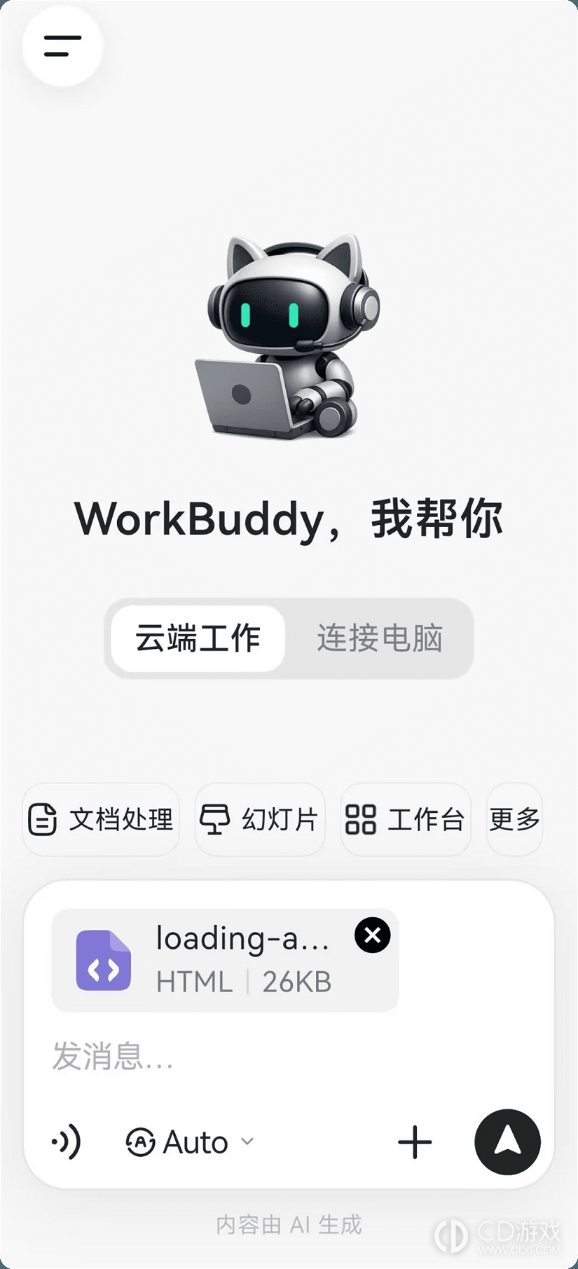 WorkBuddy手机版怎么打开微信文件