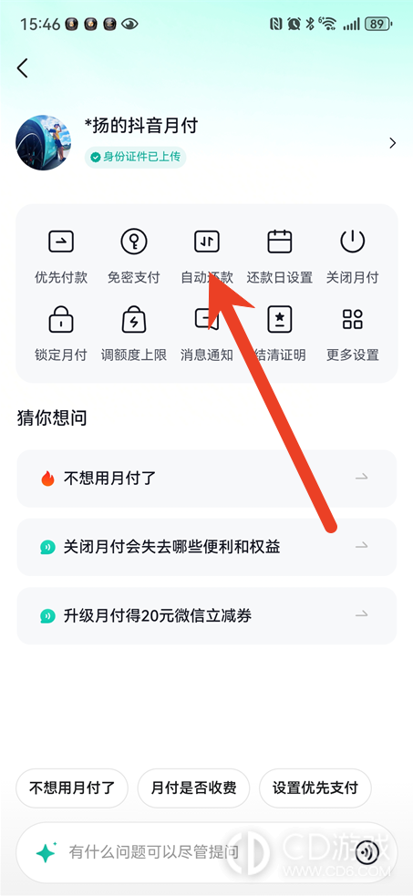 抖音月付自动还款怎么关闭：关闭服务的完整步骤