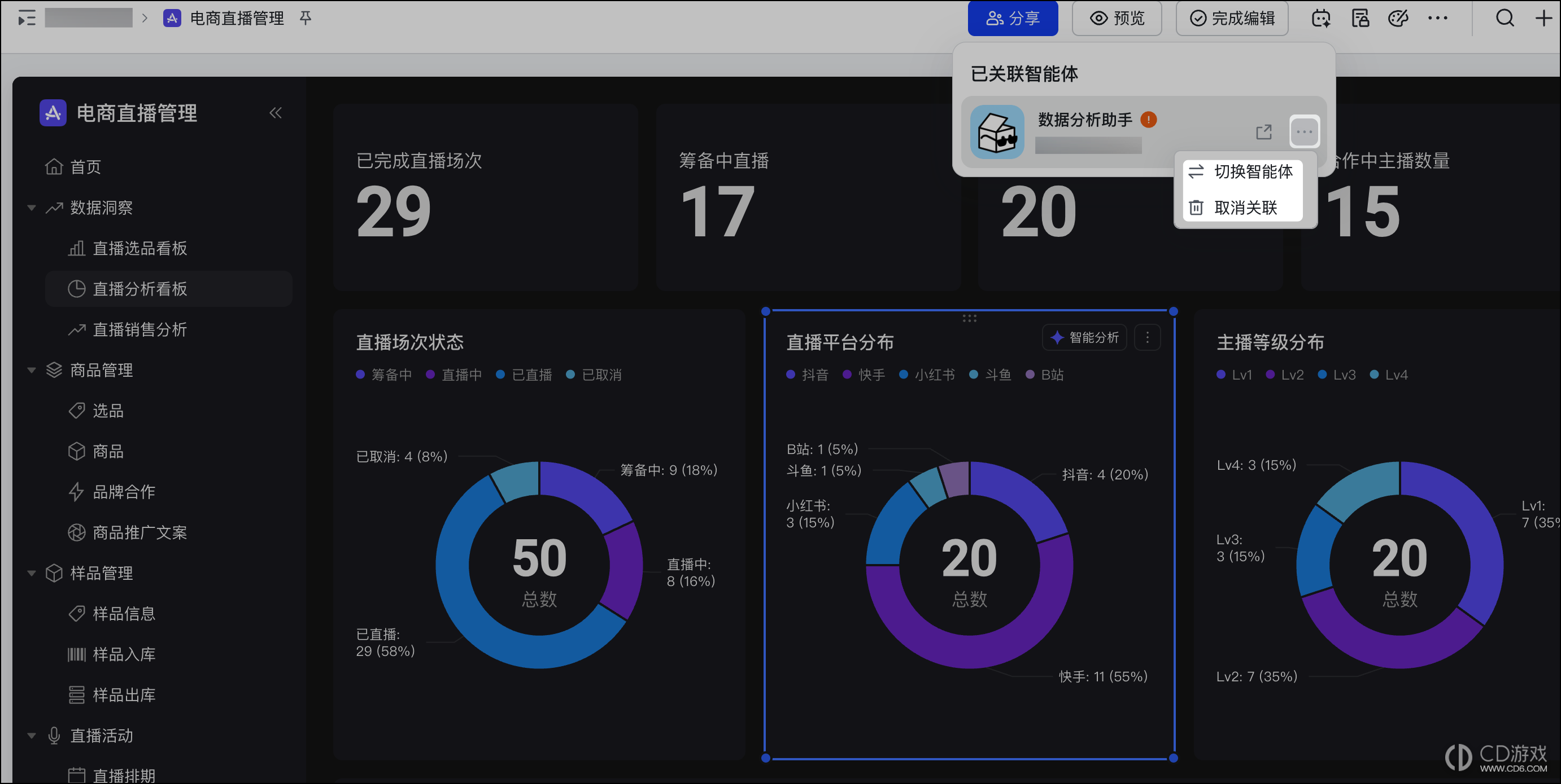 飞书多维表格应用怎么接入智能体