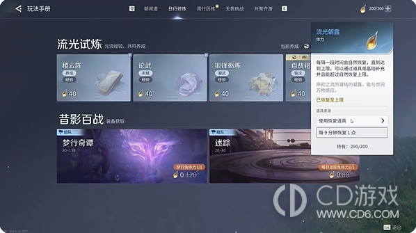 《王者荣耀世界》升级能解锁什么:10至30级玩法收益