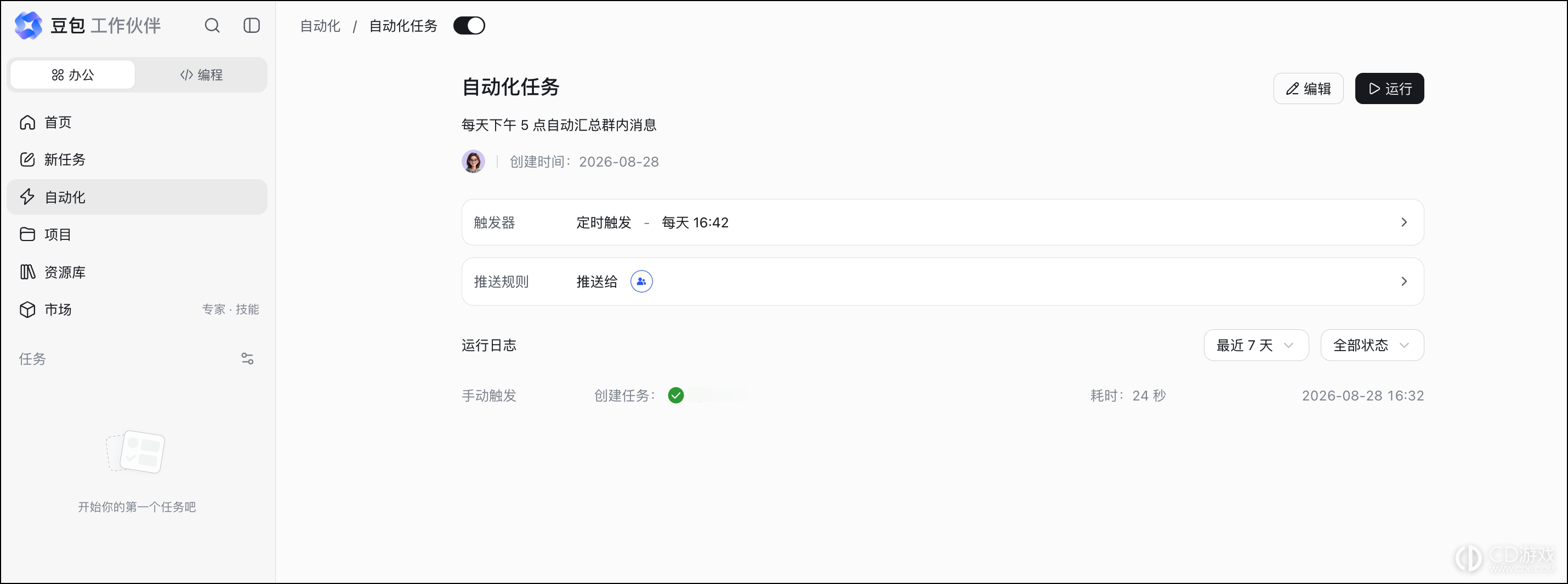 豆包工作伙伴怎么设置定时任务