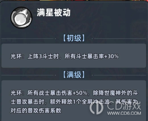 《生存33天》降世魔神值得抽吗:连击机制、六星门槛与斗士队适配