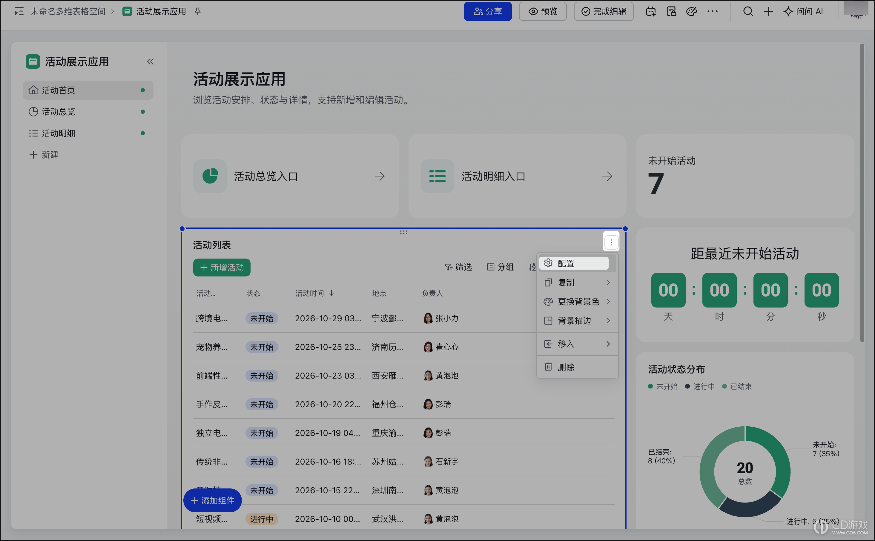 飞书多维表格应用的数据怎么导出