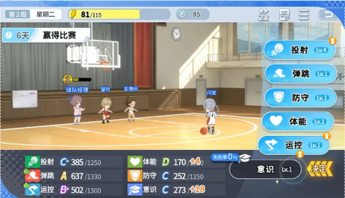 《篮球少女：飞跃巅峰》训练剧本怎么选：解锁条件与精力安排