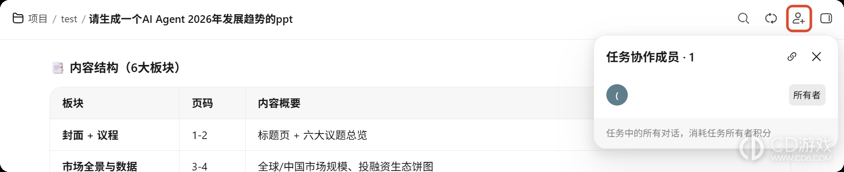 WorkBuddy团队项目怎么使用
