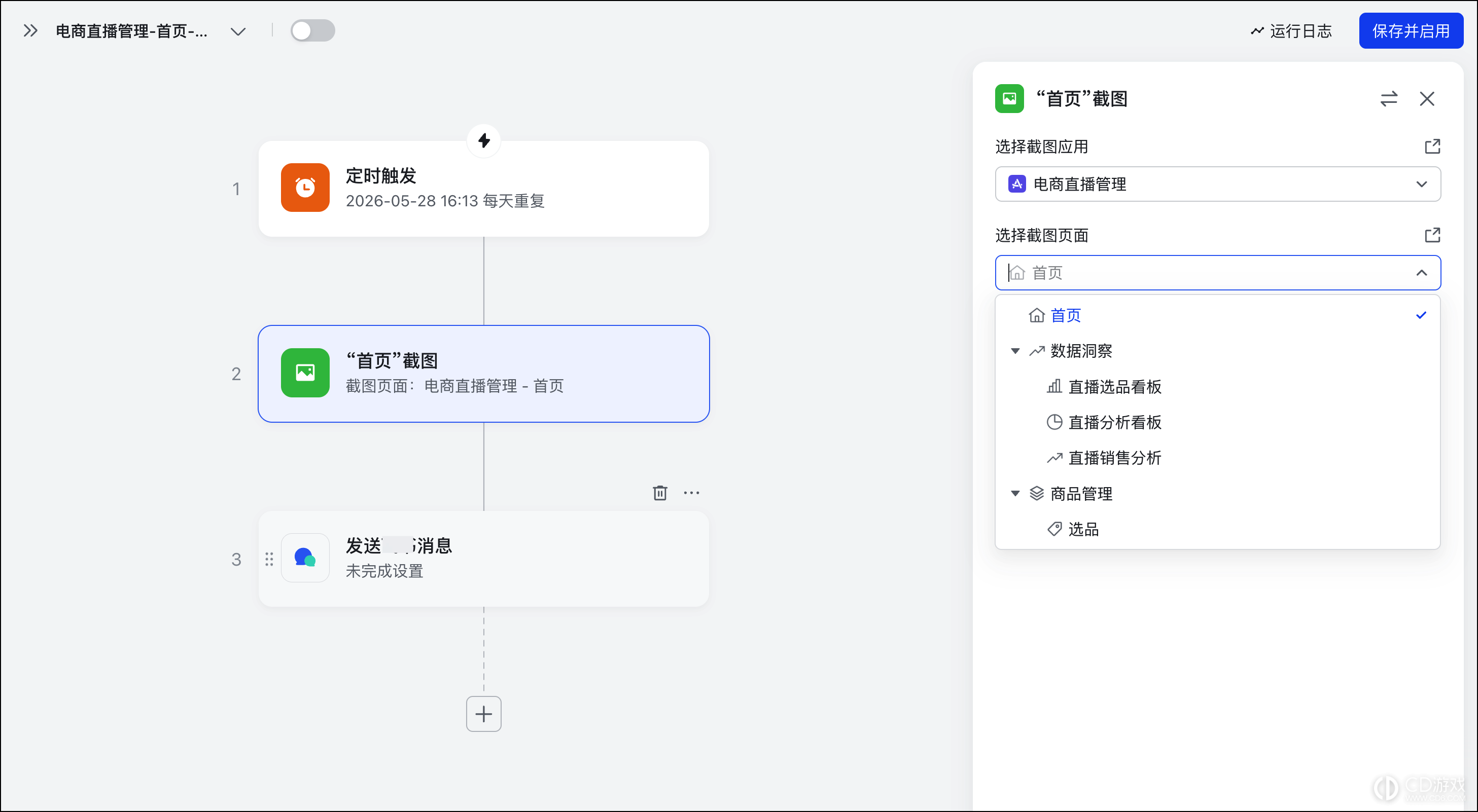 飞书多维表格应用怎么定时发送页面截图
