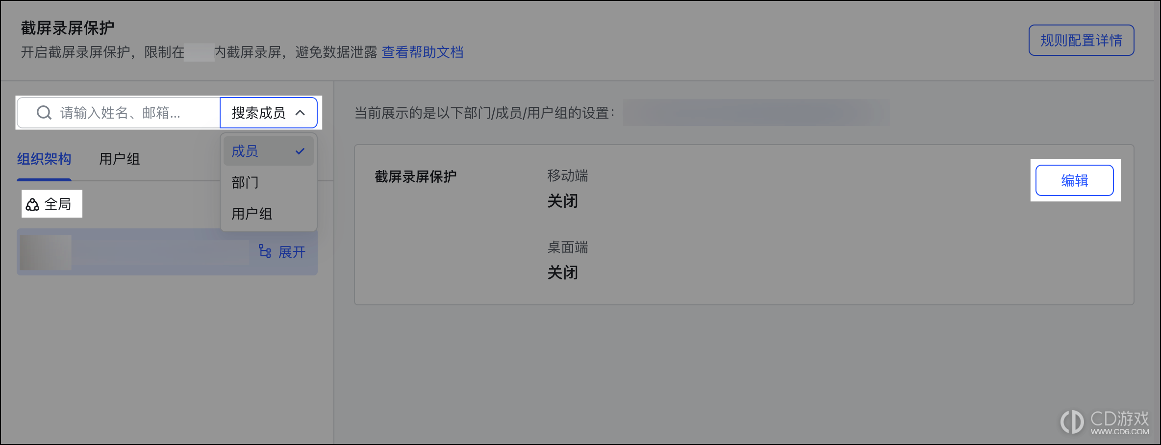 豆包工作企业版怎么开启截屏录屏保护
